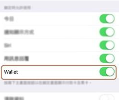 iOS9中，锁屏状态下如何快速打开/关闭钱包