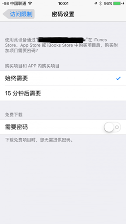 简单设置，让iOS9下载免费应用不输密码