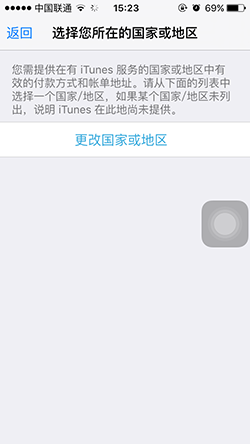 iOS9中如何更换App Store国家和地区