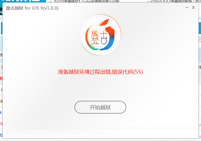 iOS9.0-9.0.2越狱问题及解决办法