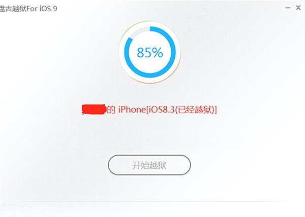 iOS9.0-9.0.2越狱问题及解决办法