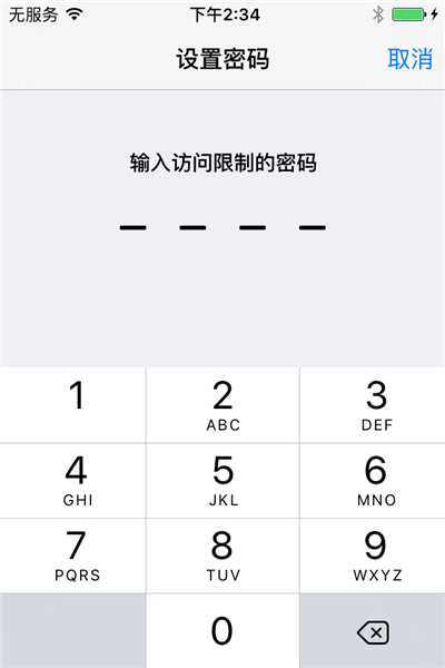 iPhone6s如何开启访问限制