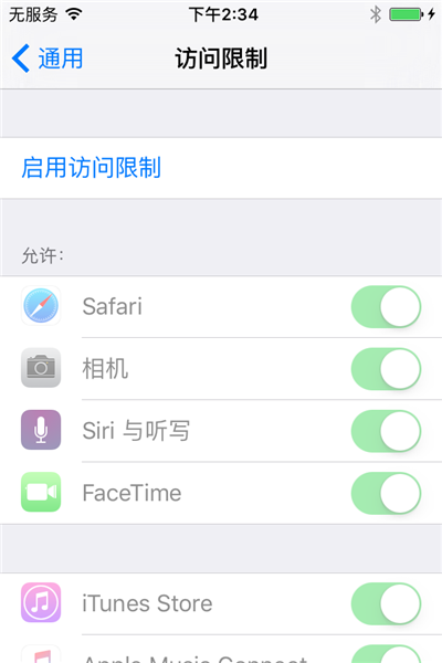 iPhone6s如何开启访问限制