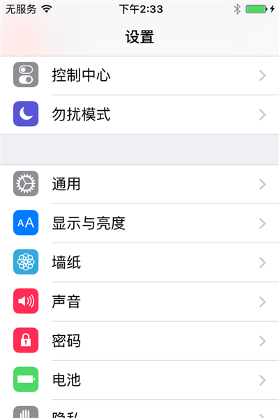 iPhone6s如何开启访问限制