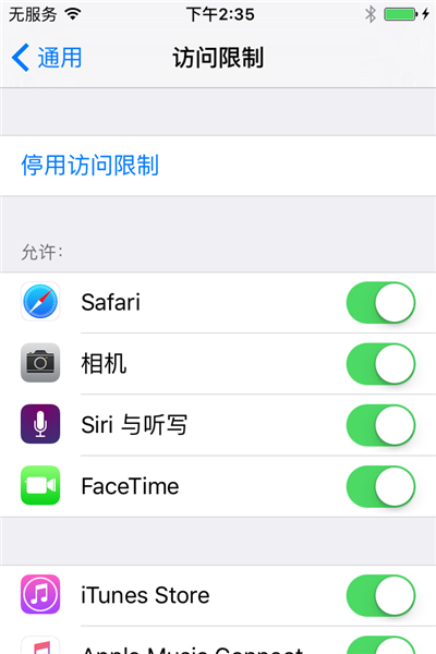 iPhone6s如何开启访问限制