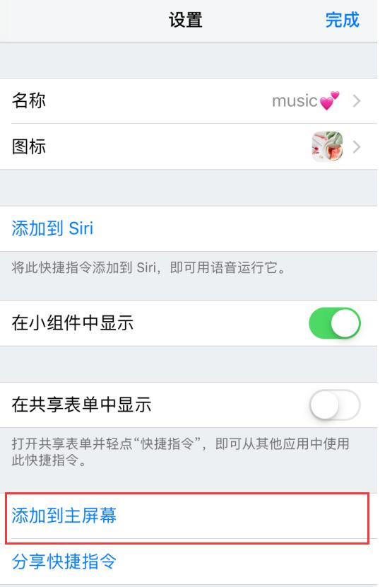 iOS 12 小技巧：运用“捷径”修改应用图标与名称