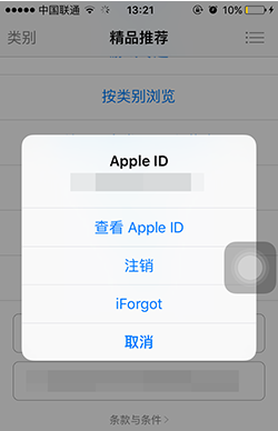 如何注销iPhone Apple ID？注销Apple ID的方法