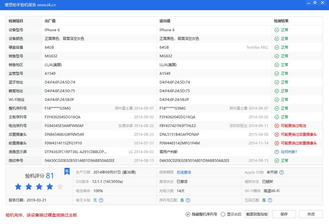 三个小技巧检验苹果 iPhone 有没有被拆过机