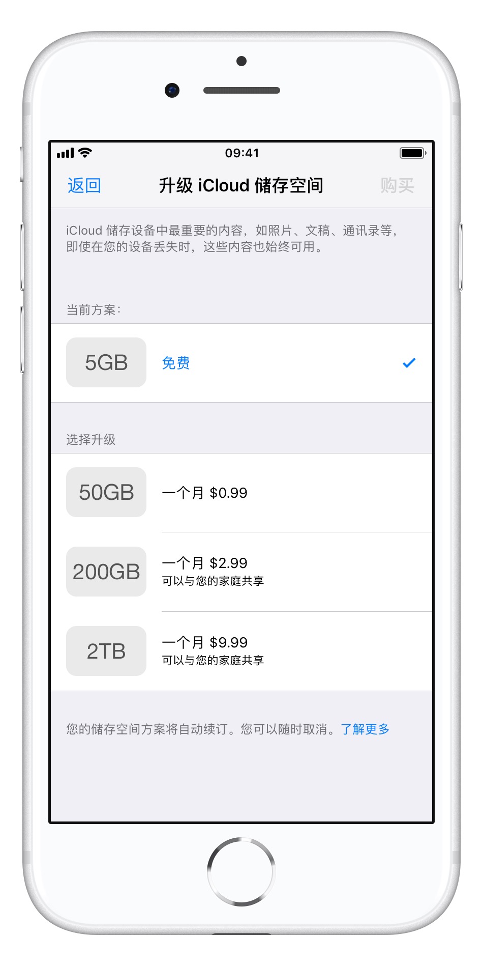 iCloud 储存空间如何降级？降级 iCloud 空间会发生什么情况？