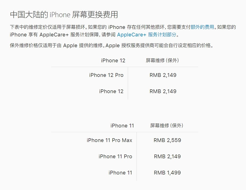 iPhone 12/12 Pro 更换屏幕多少钱？划算吗？