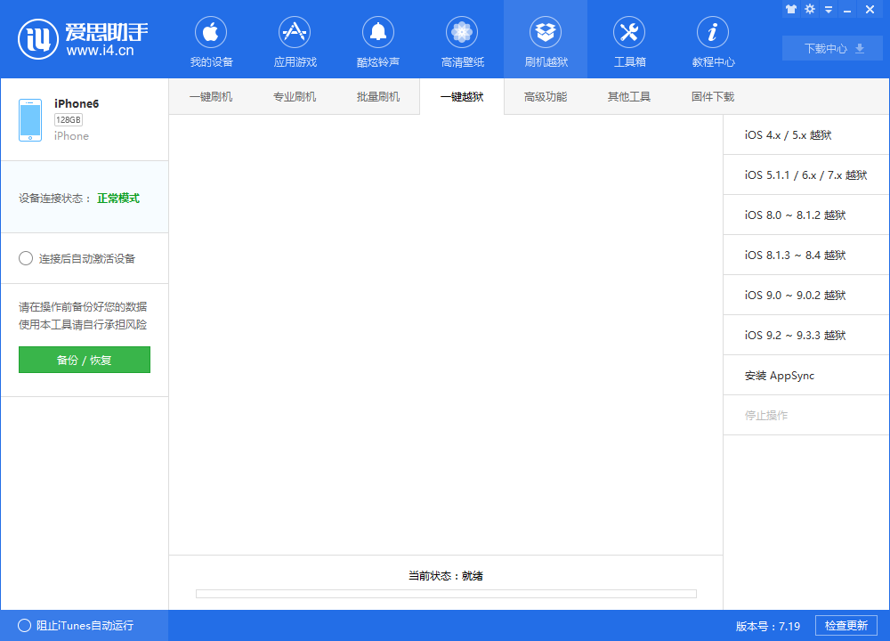 苹果iOS9.2-9.3.3越狱图文教程