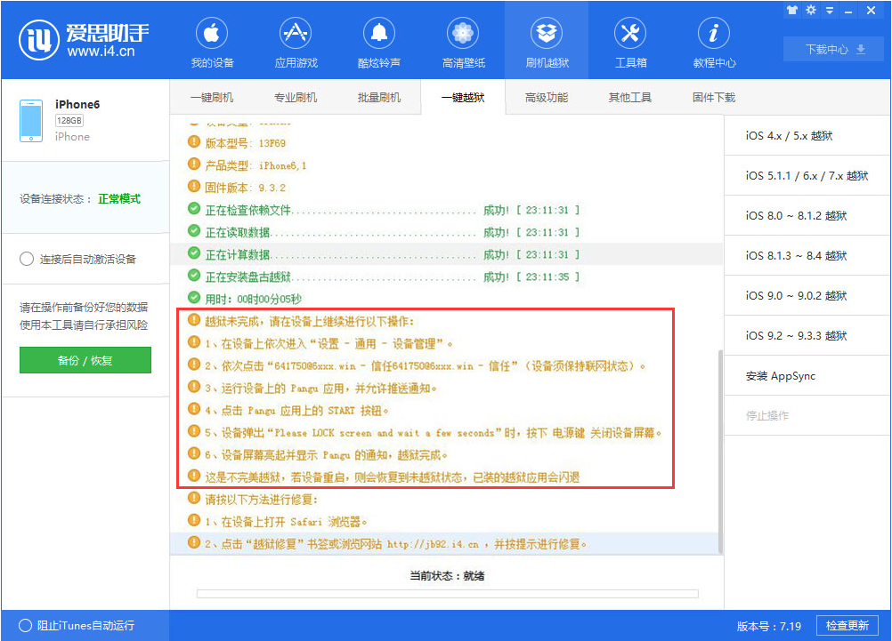 苹果iOS9.2-9.3.3越狱图文教程