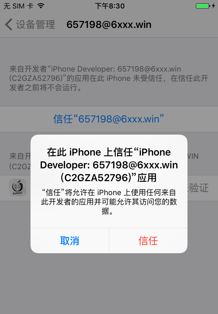 苹果iOS9.2-9.3.3越狱图文教程