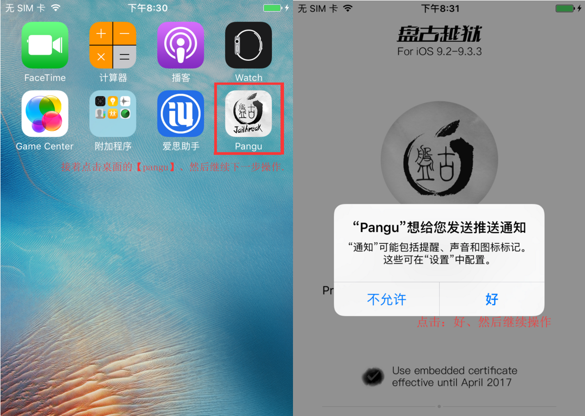 苹果iOS9.2-9.3.3越狱图文教程