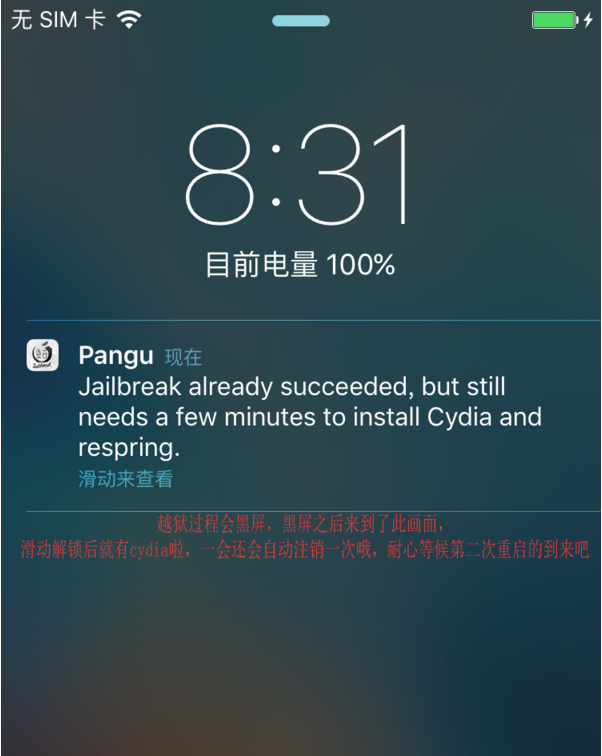 苹果iOS9.2-9.3.3越狱图文教程