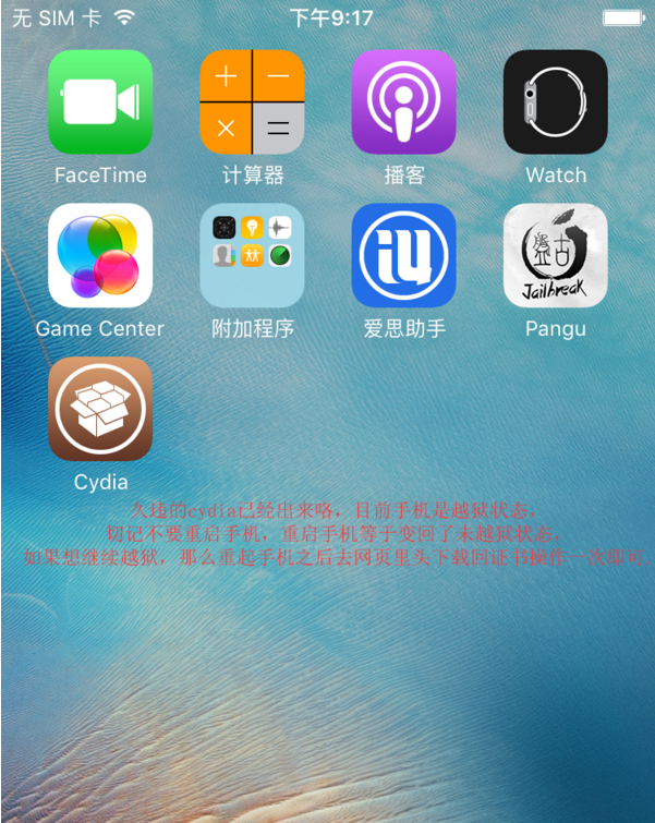 苹果iOS9.2-9.3.3越狱图文教程