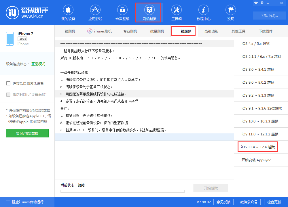 iOS 11.4-12.4 爱思助手一键越狱教程