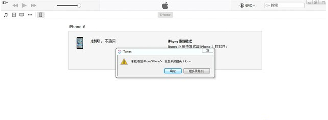 iPhone刷机常见未知错误分析及解决办法