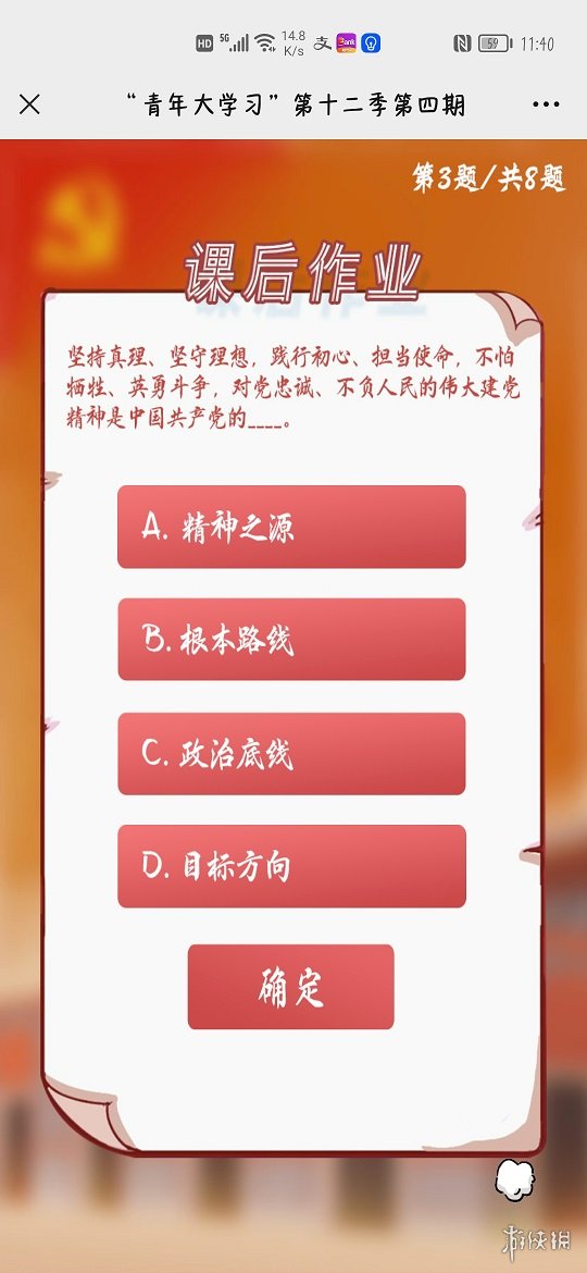 游侠网5