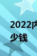 2022内江失业金领取条件及标准每月领取多少钱